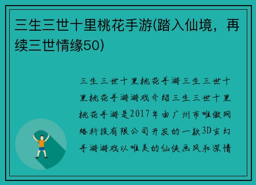三生三世十里桃花手游(踏入仙境，再续三世情缘50)